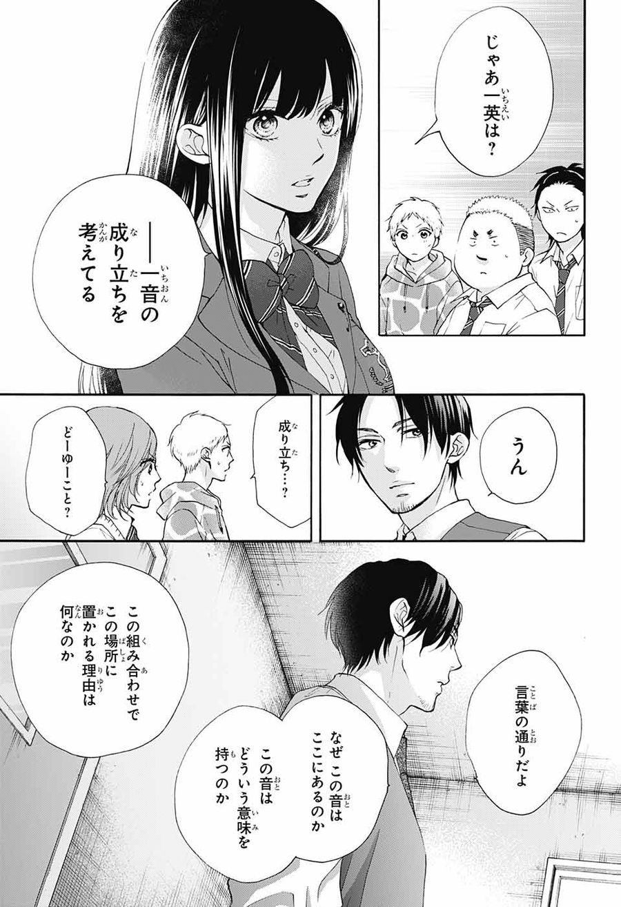 この音とまれ! 第77話 - Page 19