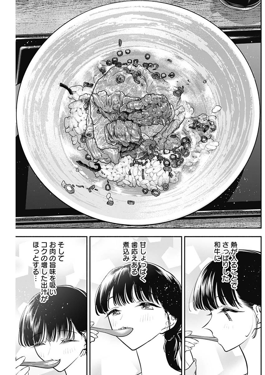 女優めし 第64話 - Page 17