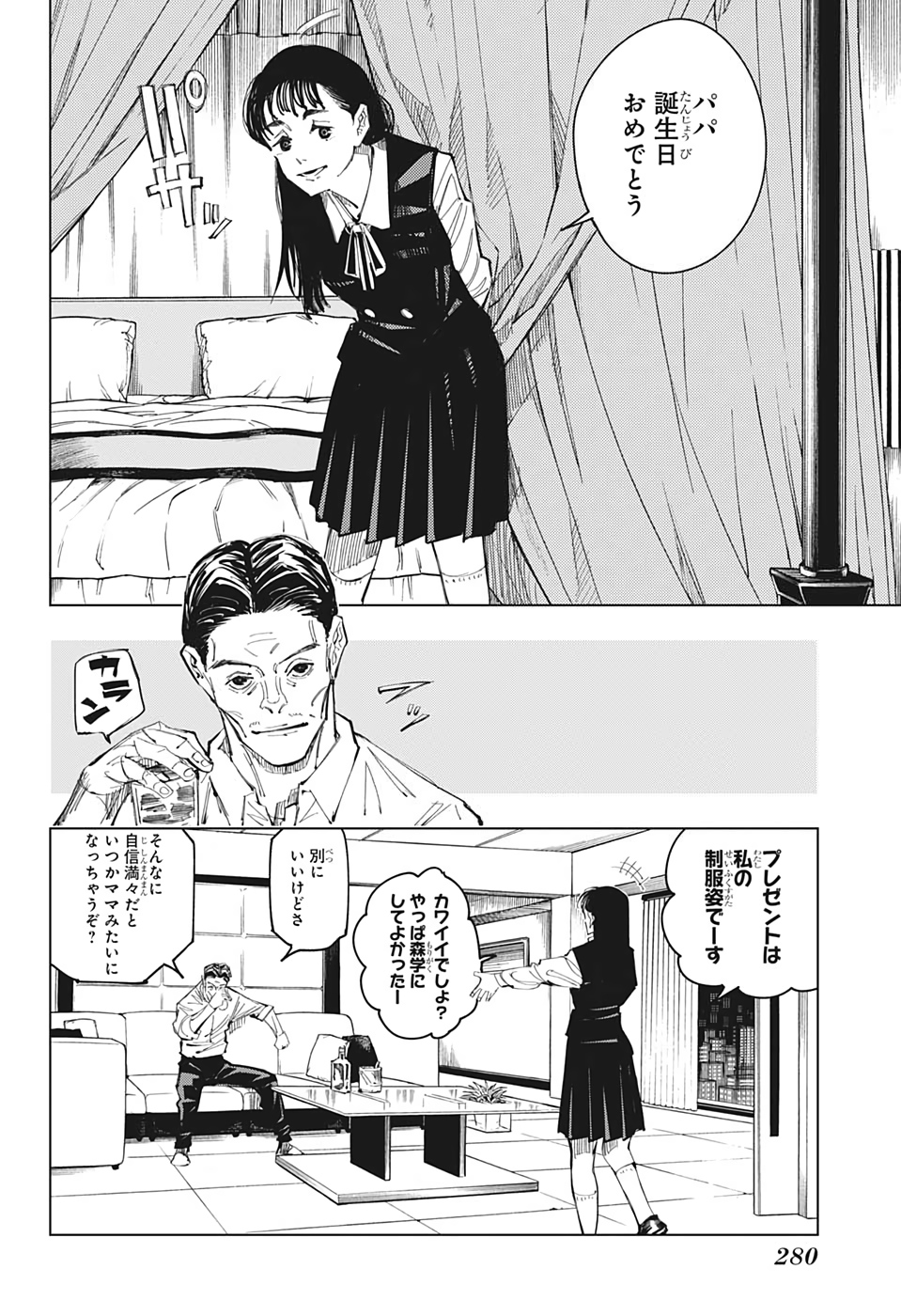 呪術廻戦 第96話 - Page 2