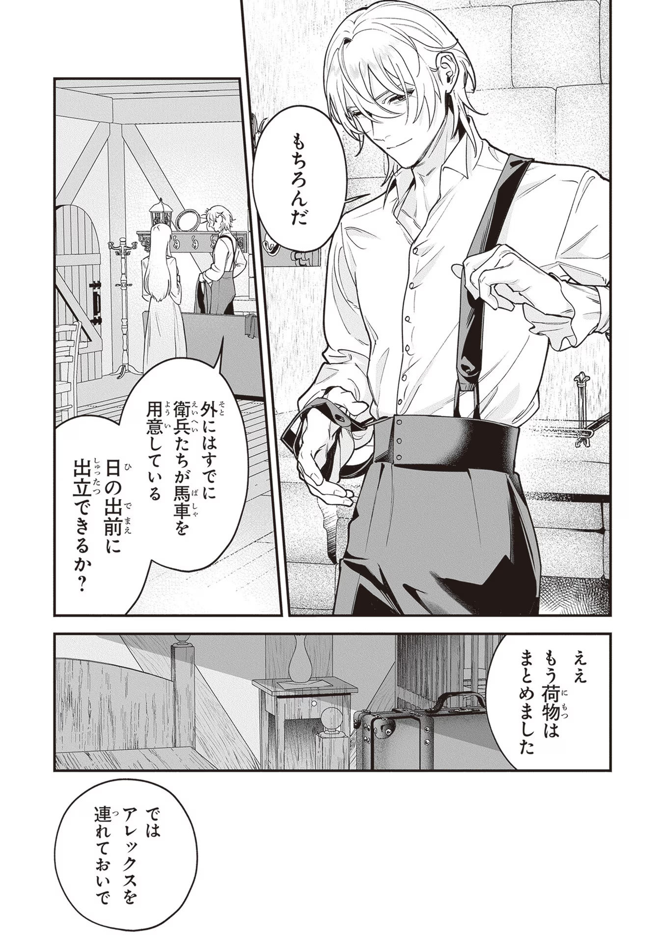 ロイヤル・シンデレラ・ママ 天涯孤独の没落令嬢は冷徹皇帝に溺愛される 第10話 - Page 21