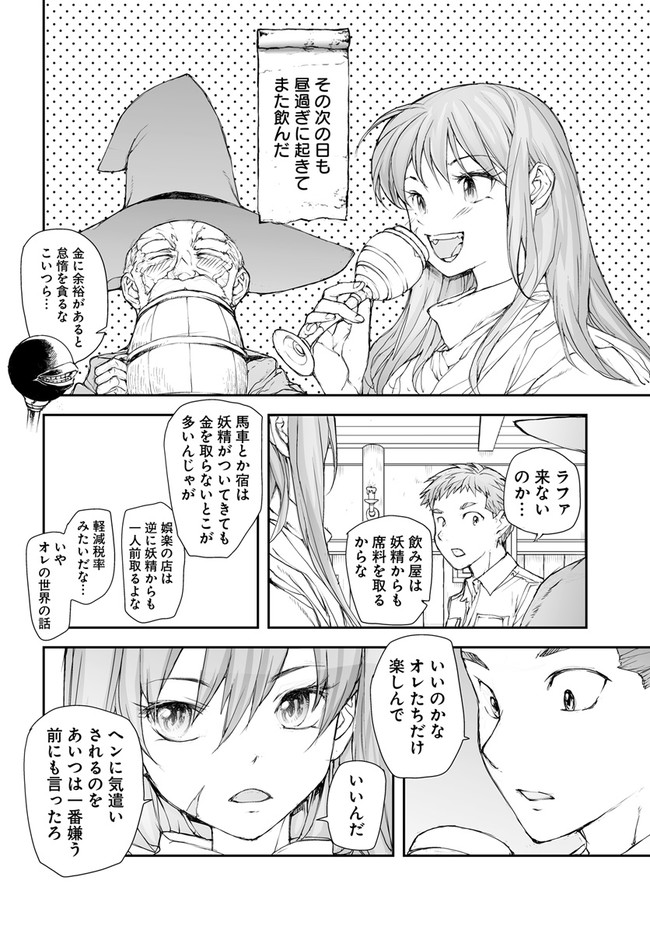 便利屋斎藤さん、異世界に行く 第193話 - Page 5