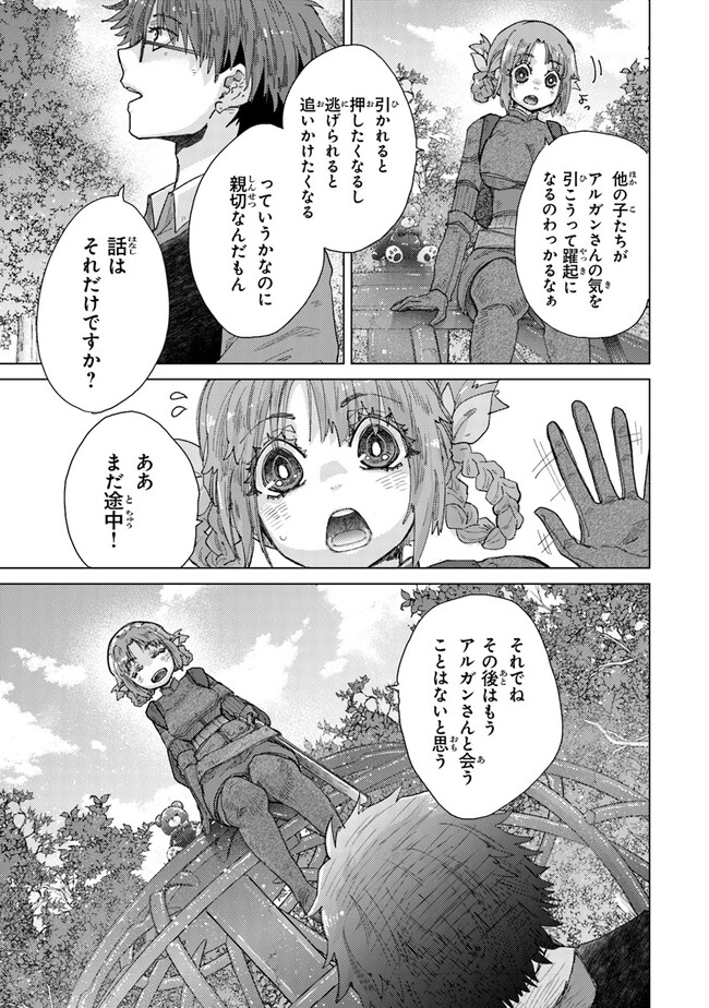 外れスキル「影が薄い」を持つギルド職員が、実は伝説の暗殺者 第33話 - Page 27