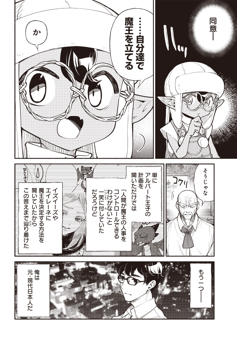 転生ゴブリンだけど質問ある？ 第41話 - Page 4