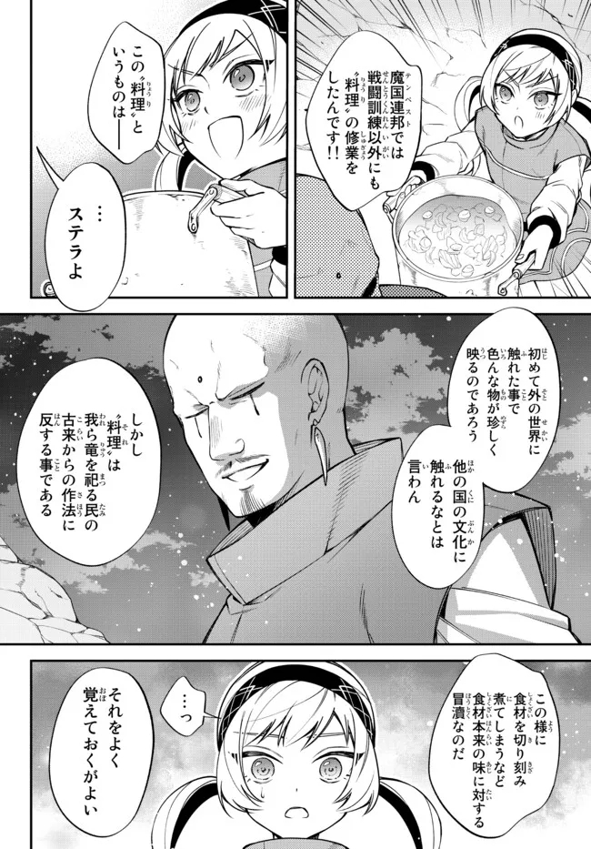 転生したらスライムだった件 異聞 ～魔国暮らしのトリニティ～ 第37話 - Page 4