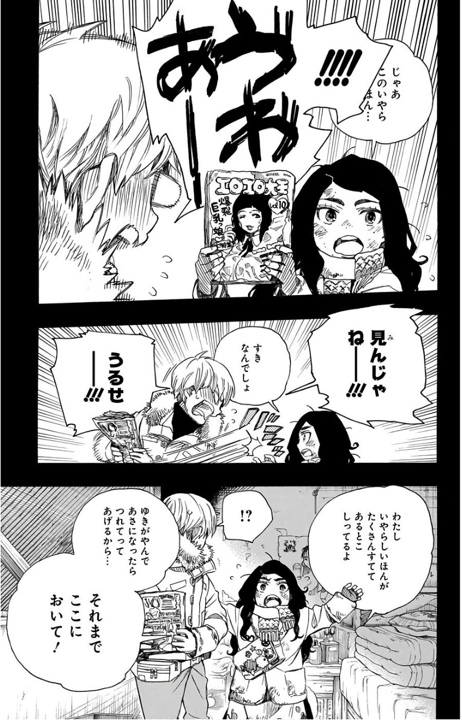 青の祓魔師 第100話 - Page 27