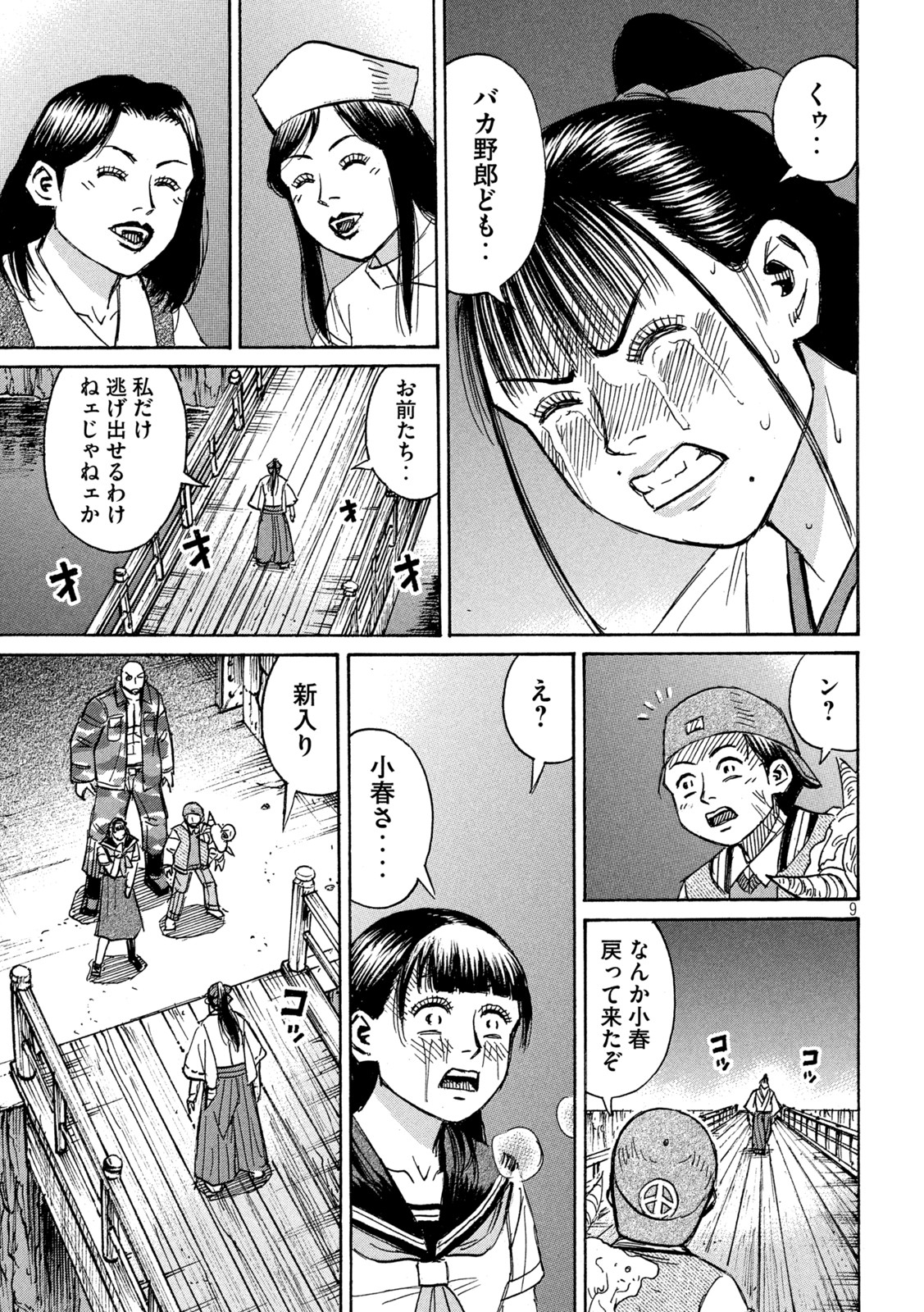 彼岸島 48日後… 第351話 - Page 9