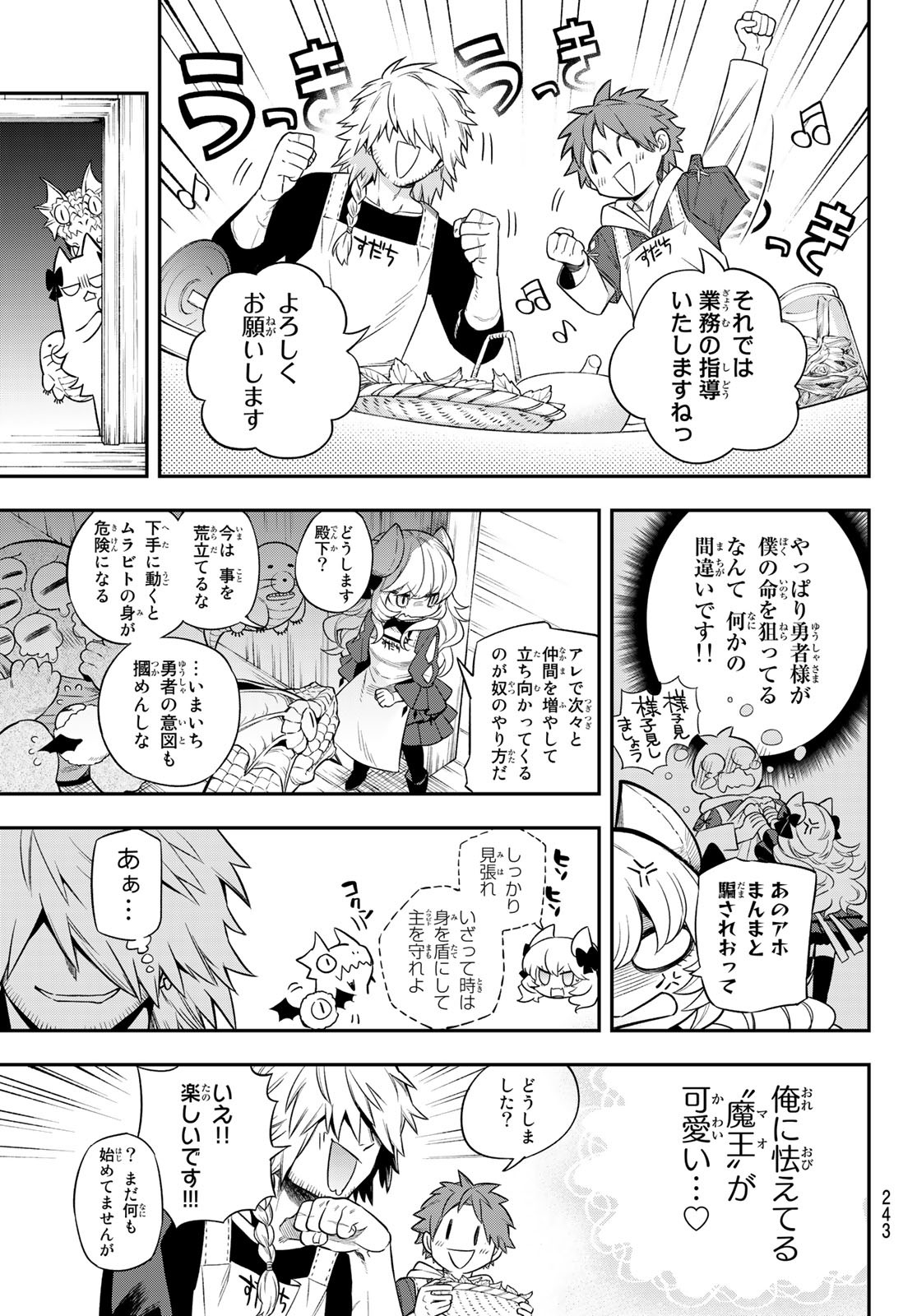 すだちの魔王城 第4話 - Page 12