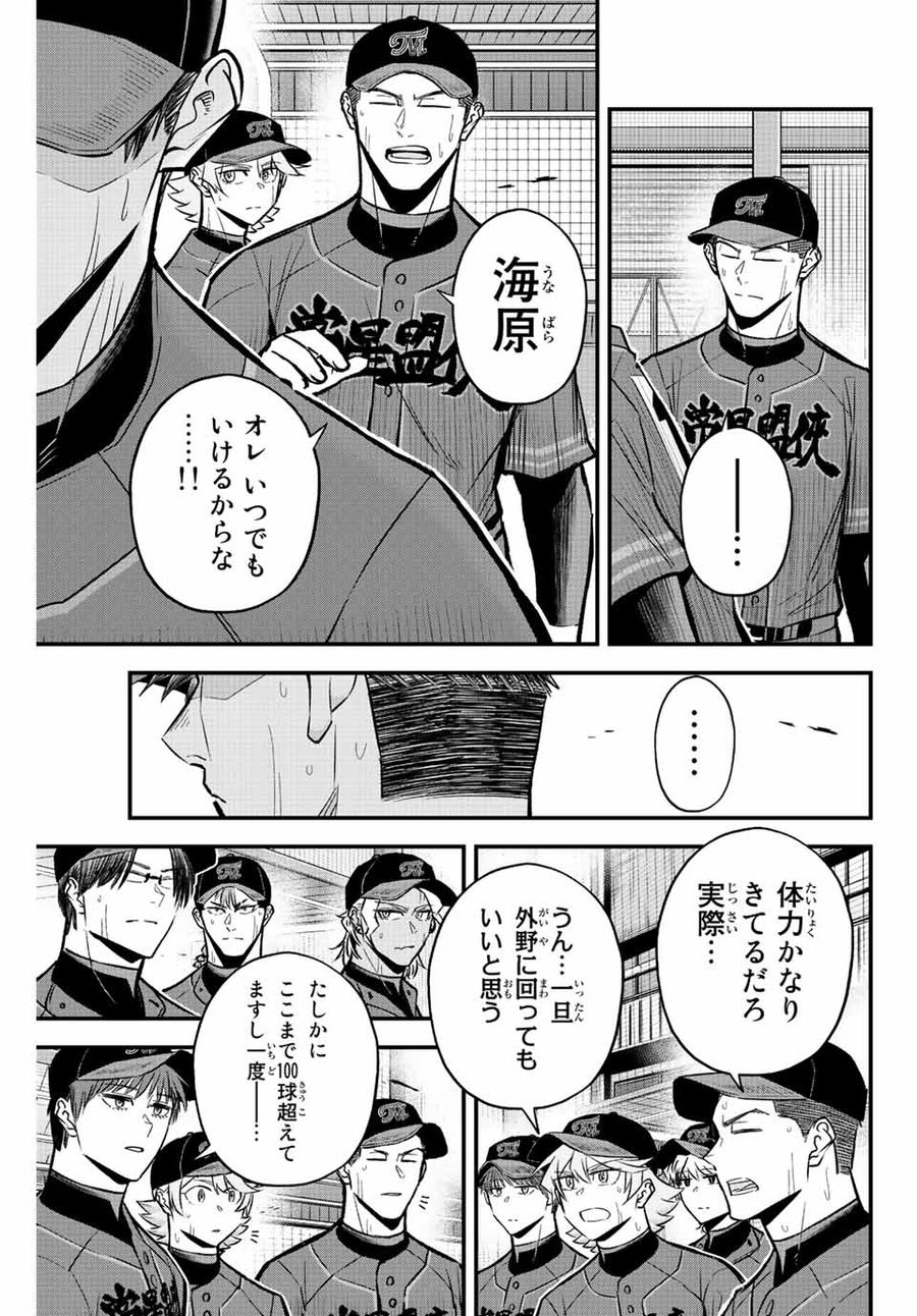 イレギュラーズ 第51話 - Page 9