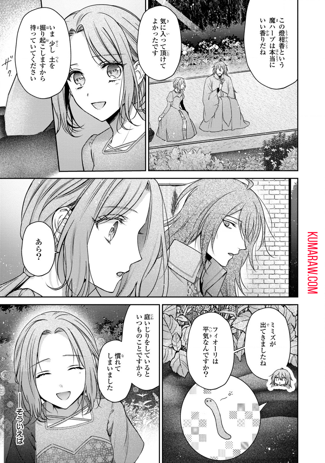 嵌められましたが、幸せになりました　傷物令嬢と陽だまりの魔導師 第5話 - Page 5