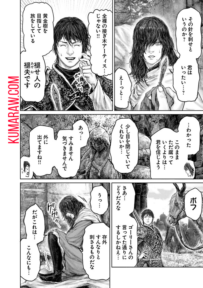 ELDEN RING　黄金樹への道 第37話 - Page 16