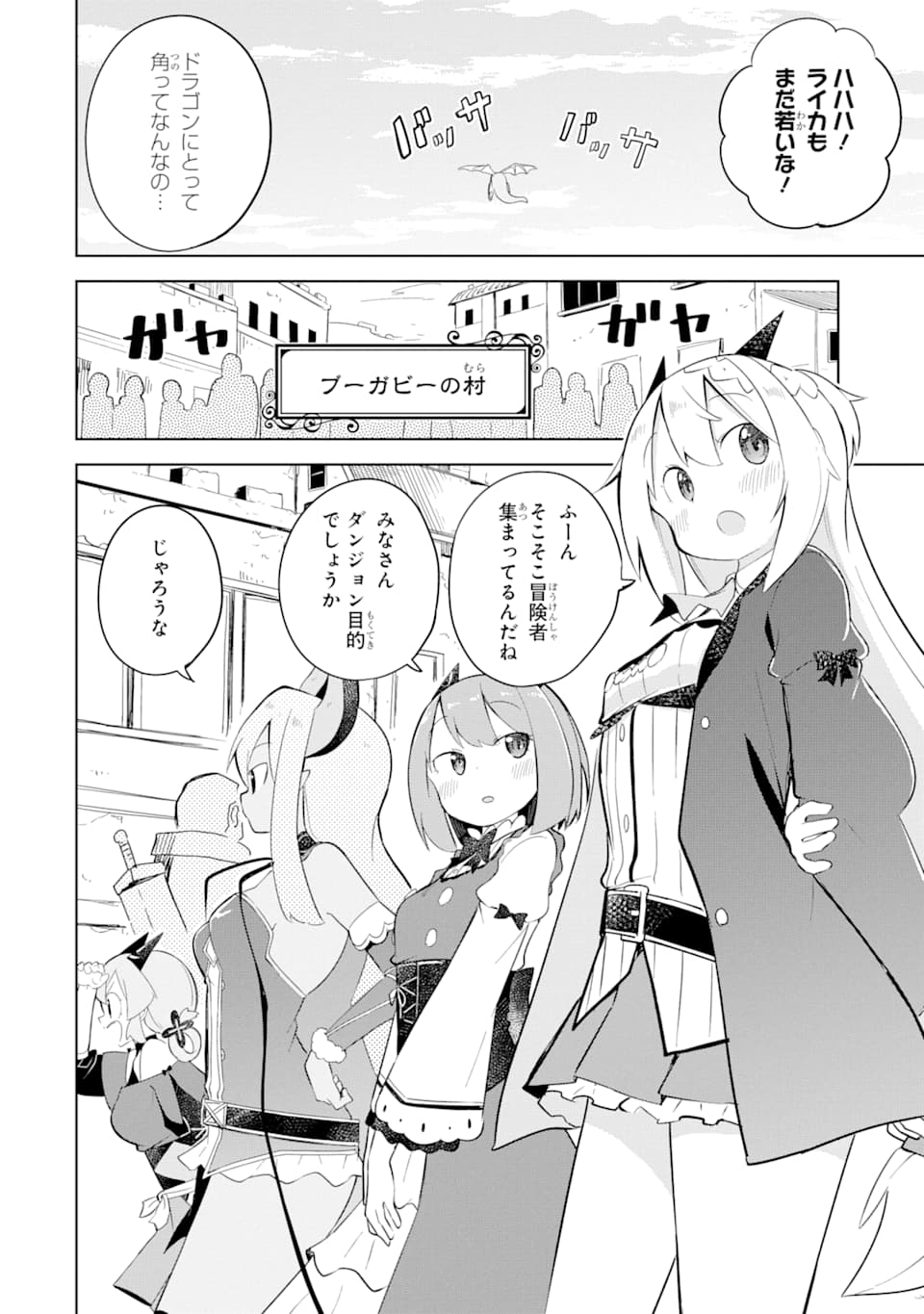 スライム倒して300年、知らないうちにレベルMAXになってました 第48話 - Page 10