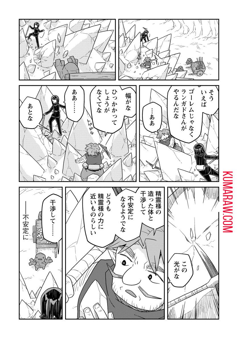 ダンジョンの中のひと 第34話 - Page 5