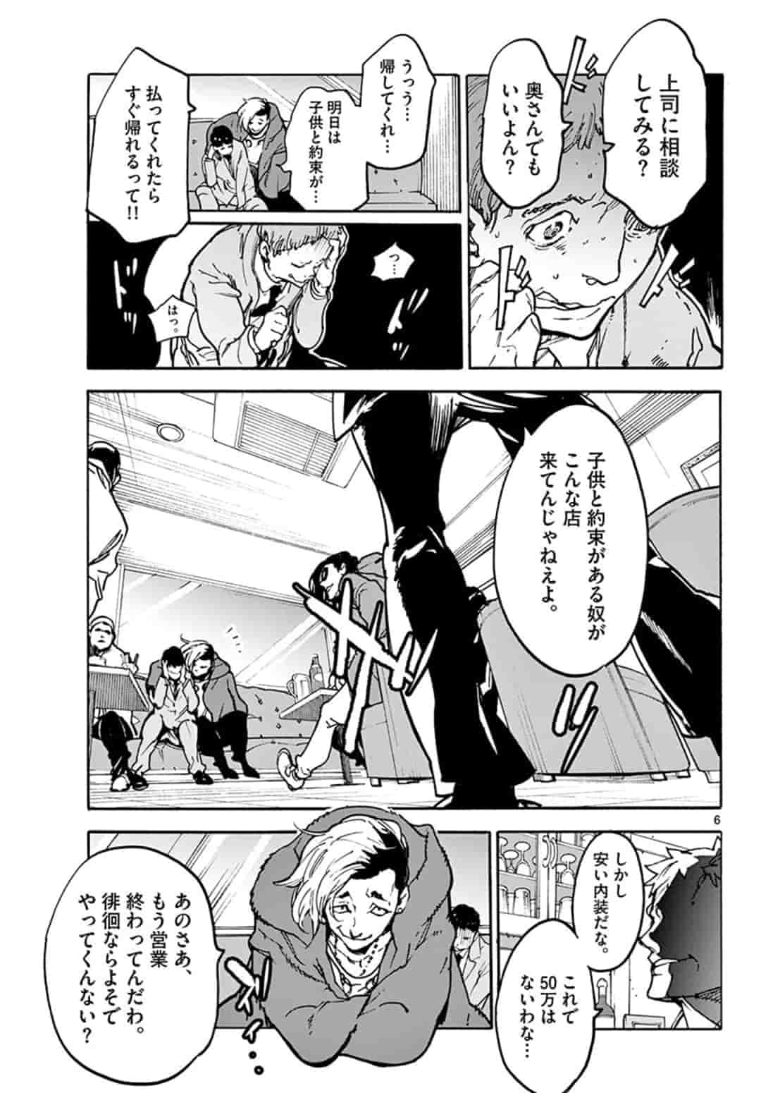 任侠転生 -異世界のヤクザ姫- 第1話 - Page 6