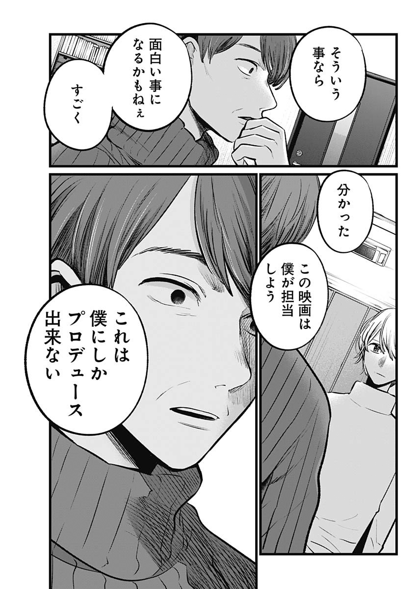 推しの子 第110話 - Page 15