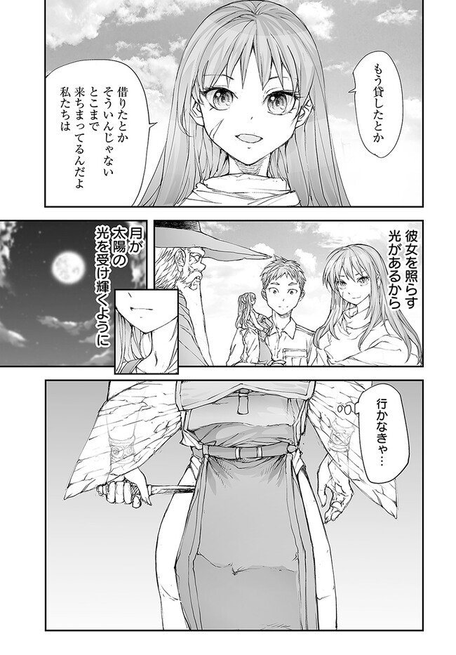 便利屋斎藤さん、異世界に行く 第205話 - Page 5