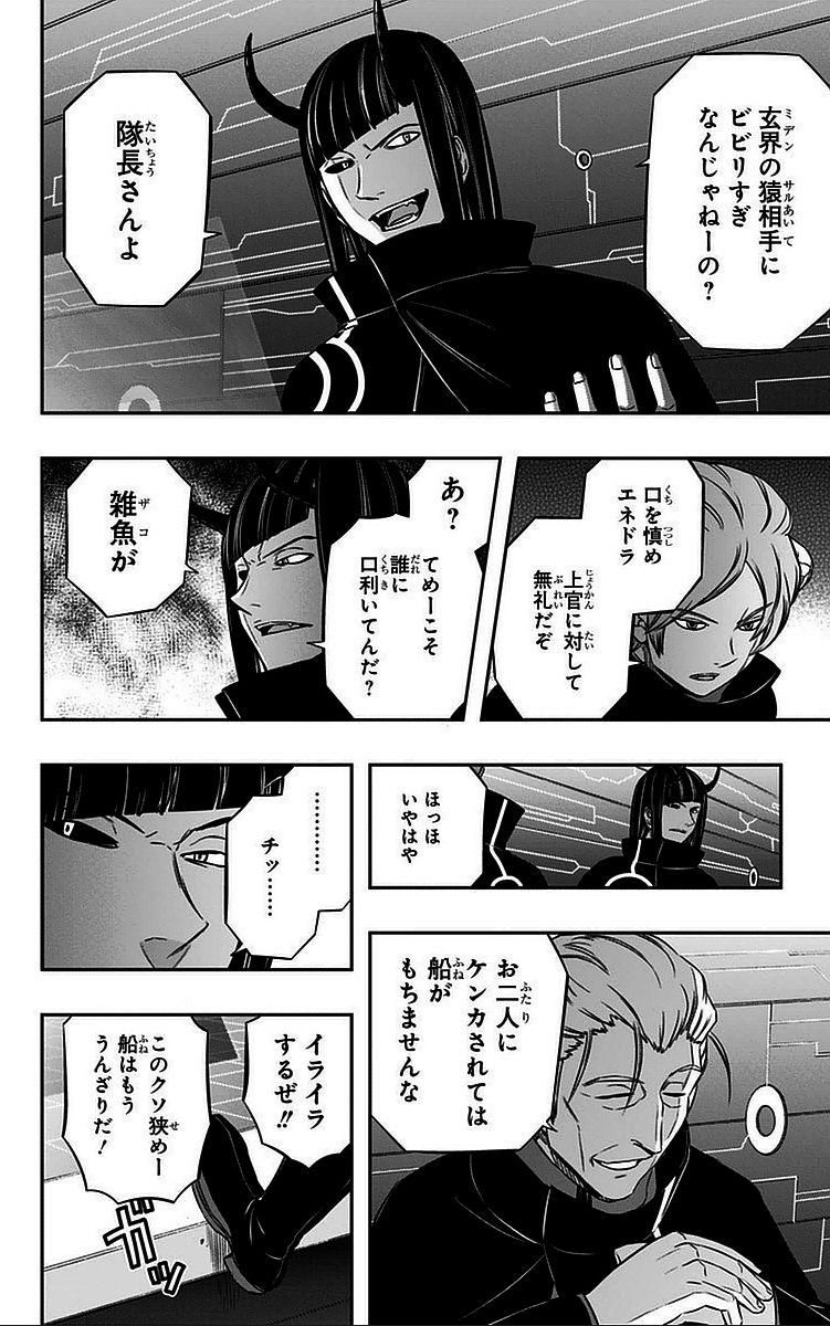 ワートリ 第47話 - Page 4