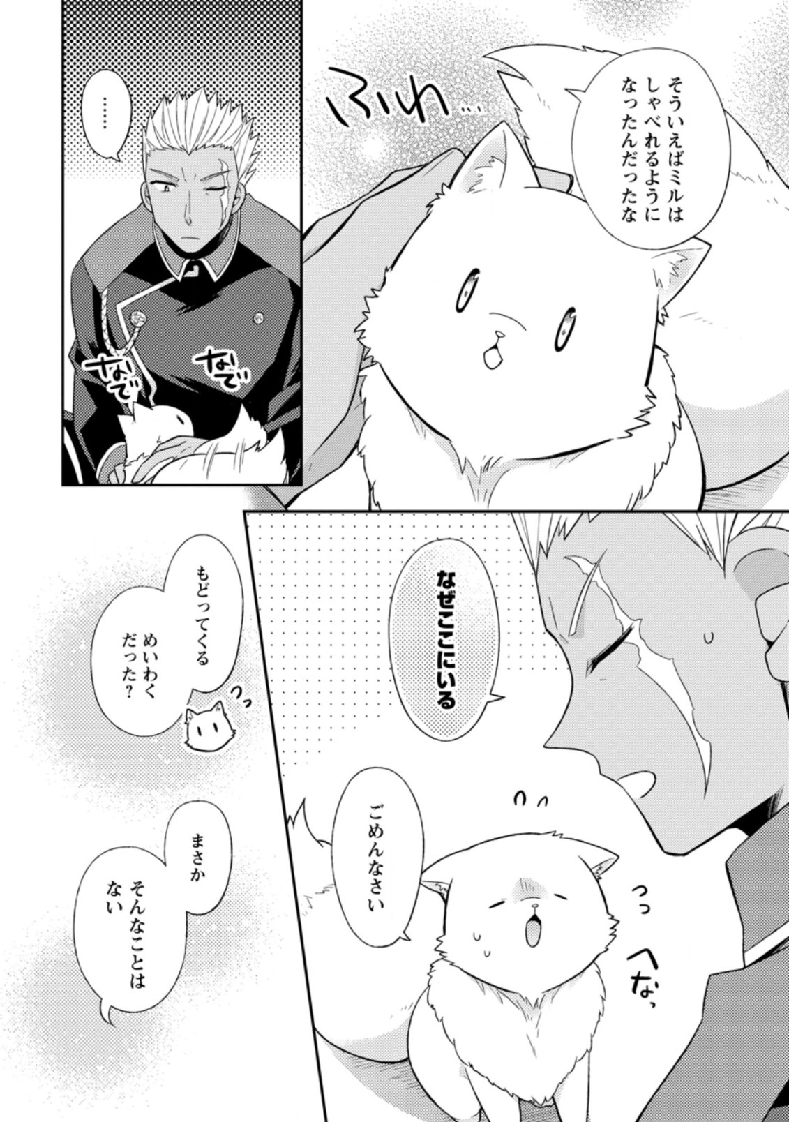 北の砦にて 第13.2話 - Page 5