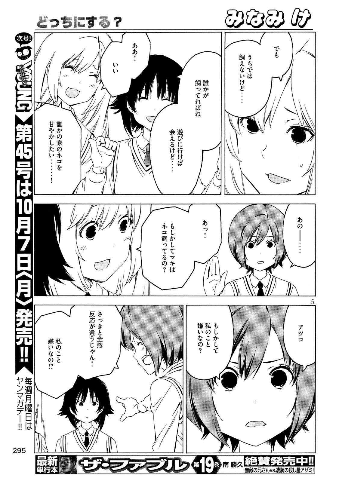 みなみけ 第374話 - Page 5