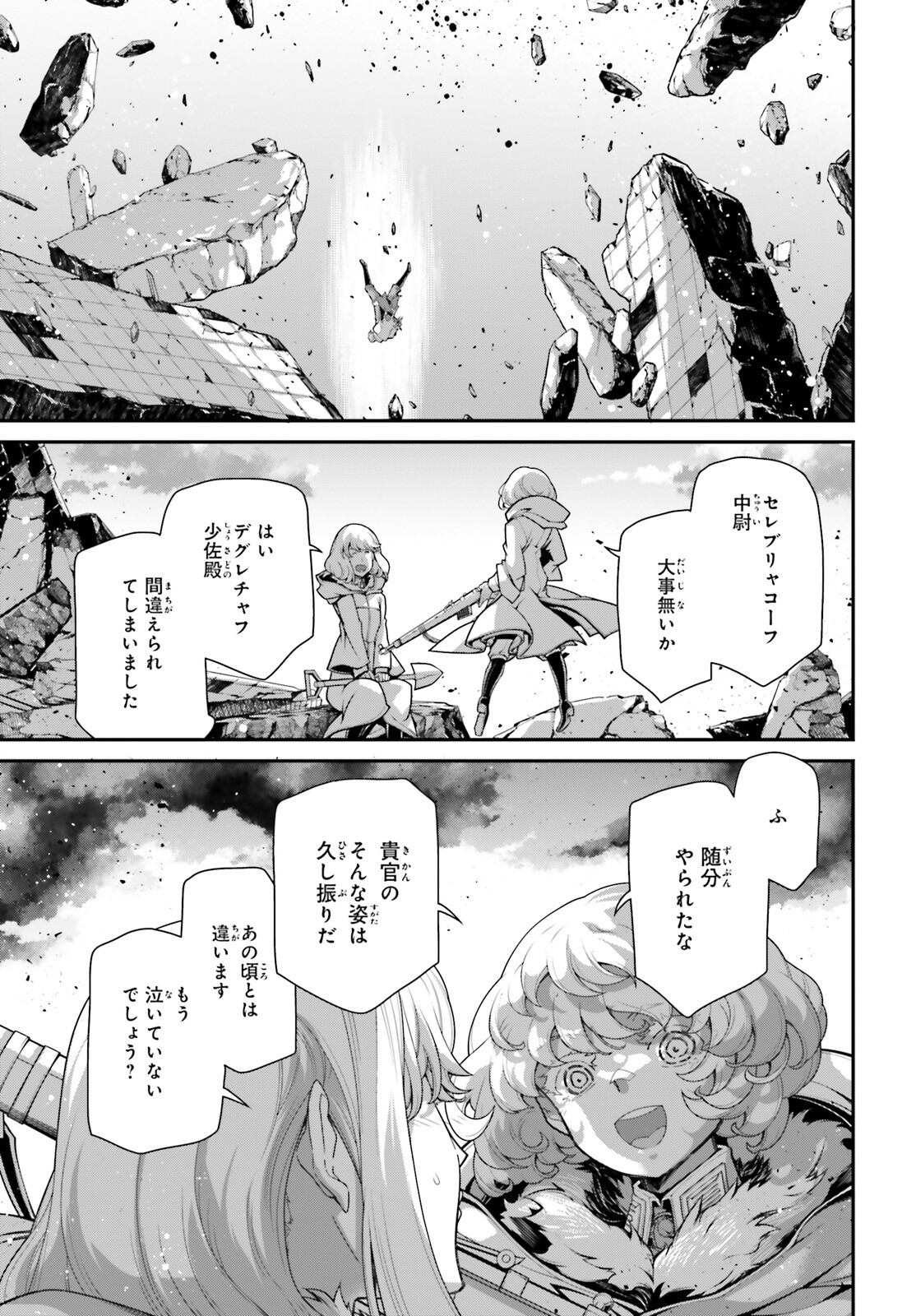 幼女戦記 第87話 - Page 3