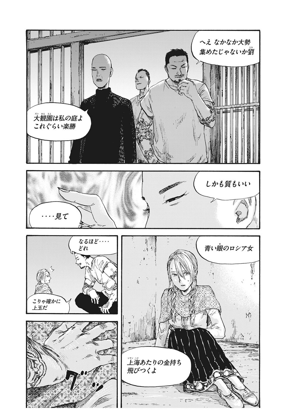 満州アヘンスクワッド 第36話 - Page 5