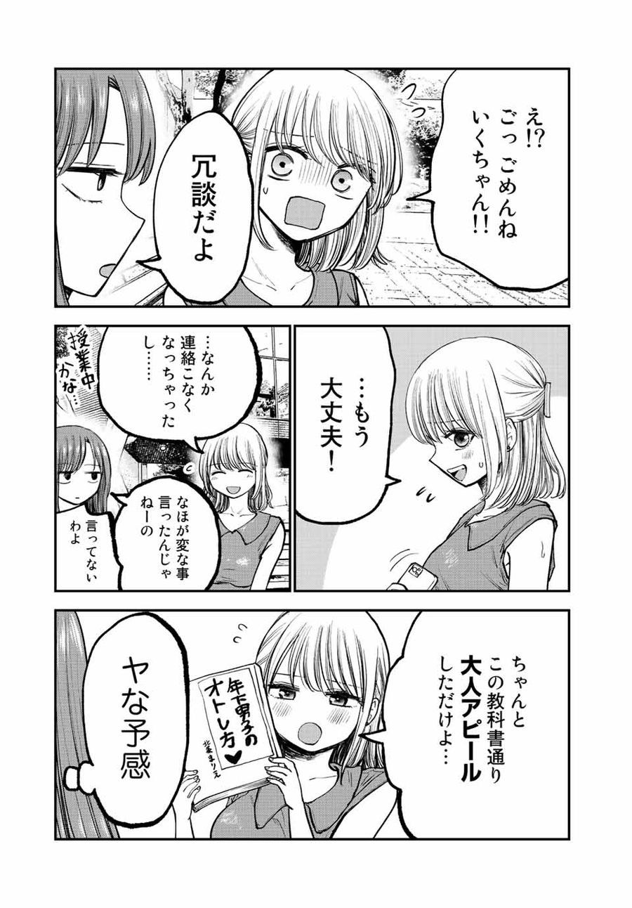 おっちょこドジおねえさん 第5話 - Page 7