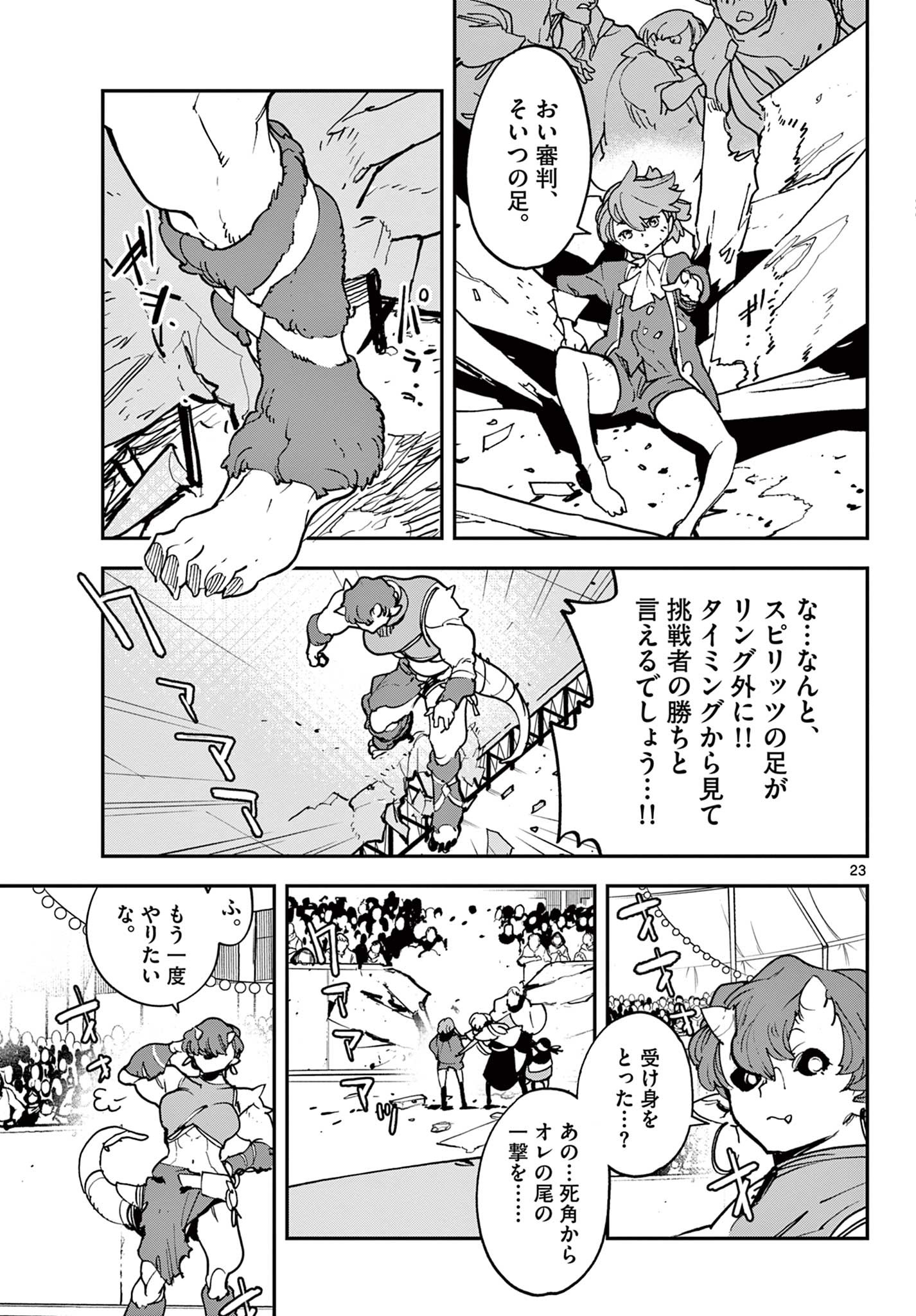 任侠転生 -異世界のヤクザ姫- 第33.1話 - Page 23