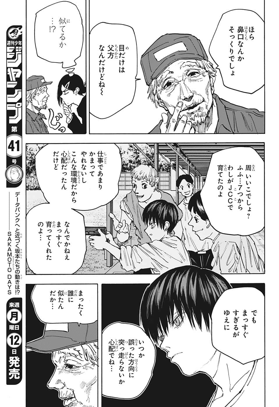 SAKAMOTO -サカモト- 第85話 - Page 11