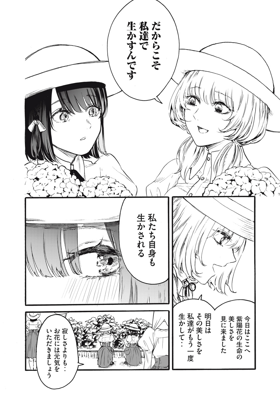 俺の男魂♡サクリファイス 第5話 - Page 12