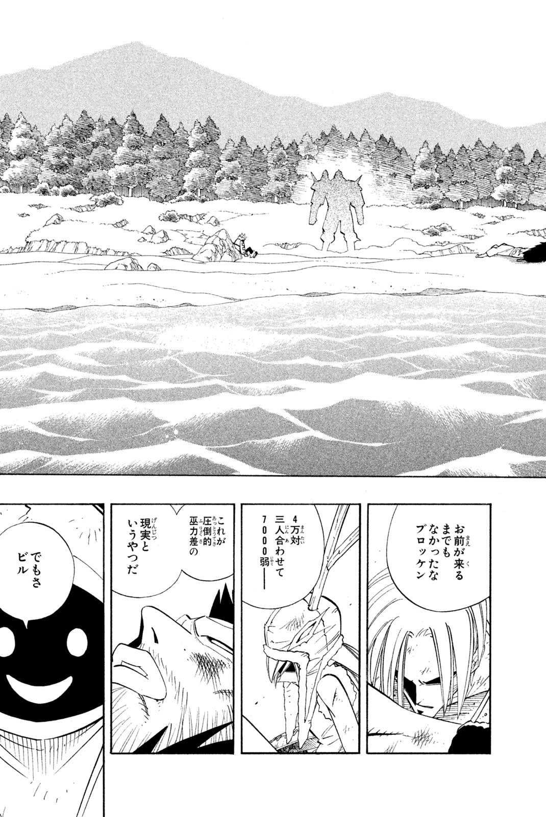 シャーマンキングザスーパースター 第183話 - Page 9