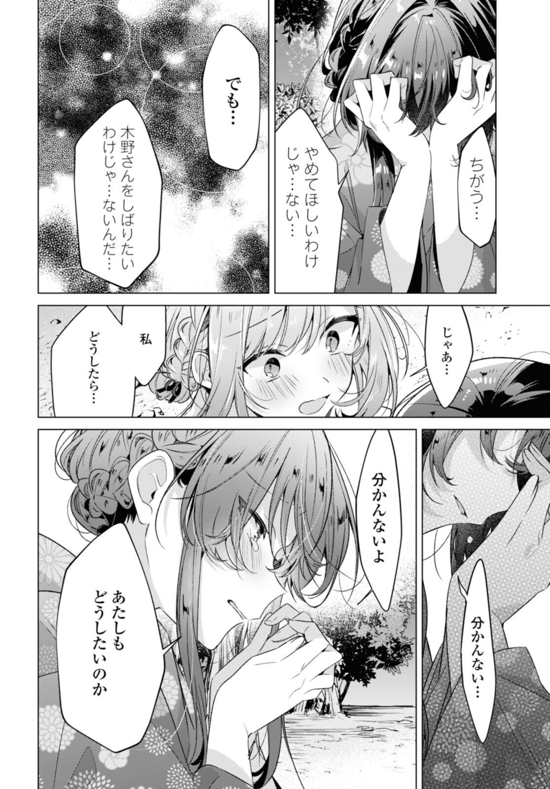 I love you like whispering Sasayaku You ni Koi wo Utau Whisper Me a Love Song Whispering Love Song Whispering You a Love Song ささやくように恋を唄う 第31.4話 - Page 4