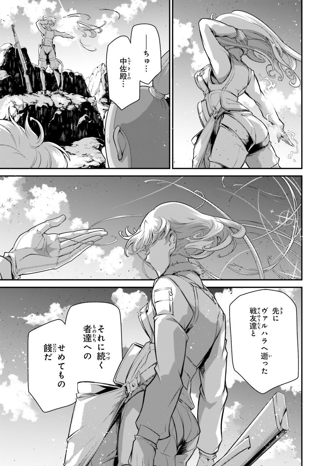 幼女戦記 第73話 - Page 5