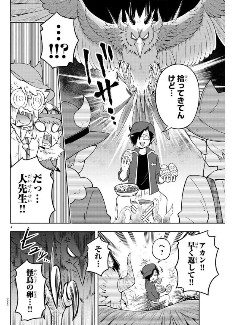 魔界の主役は我々だ！ 第81話 - Page 4