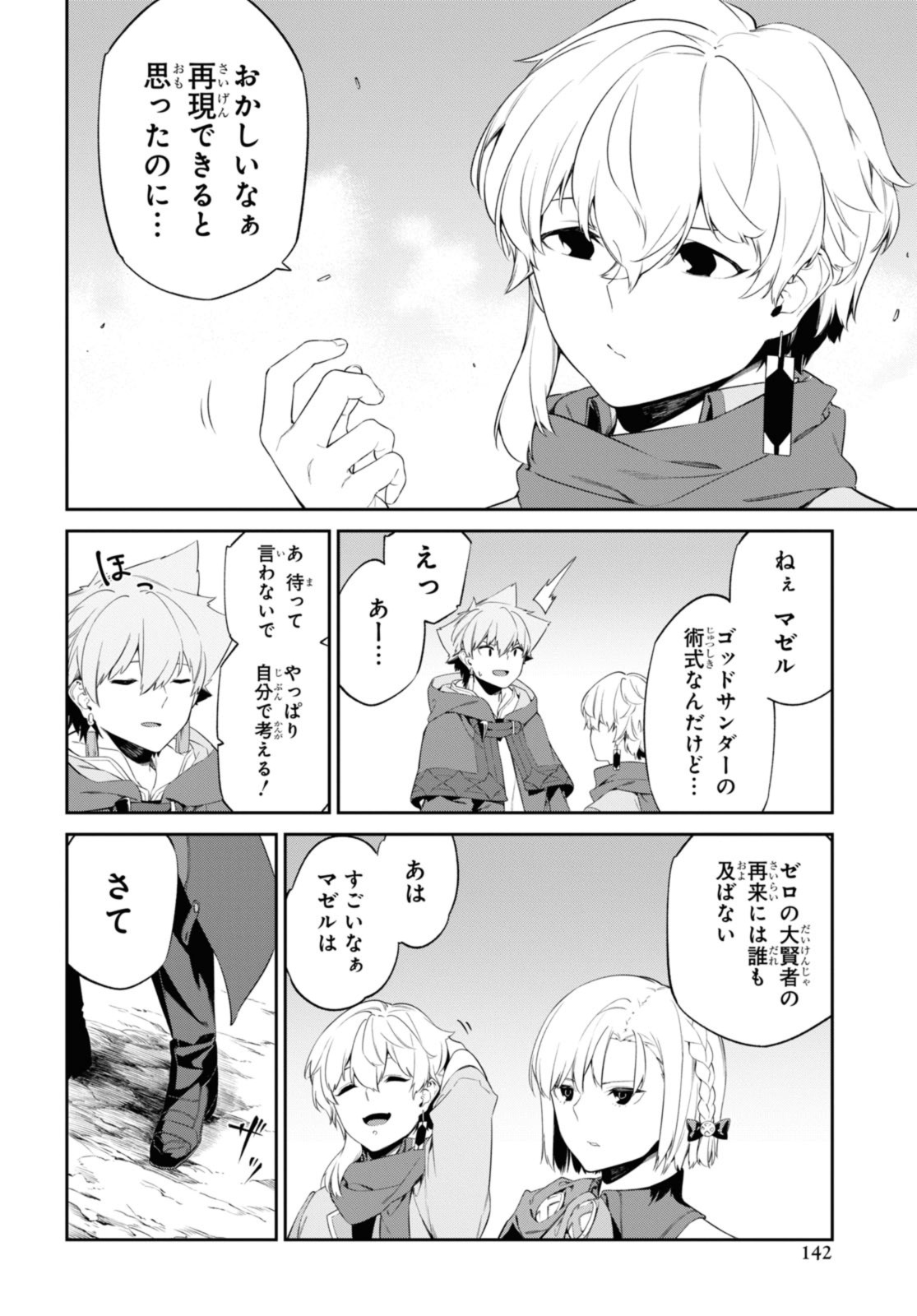 魔力0で最強の大賢者～それは魔法ではない、物理だ！～ 第34.1話 - Page 14