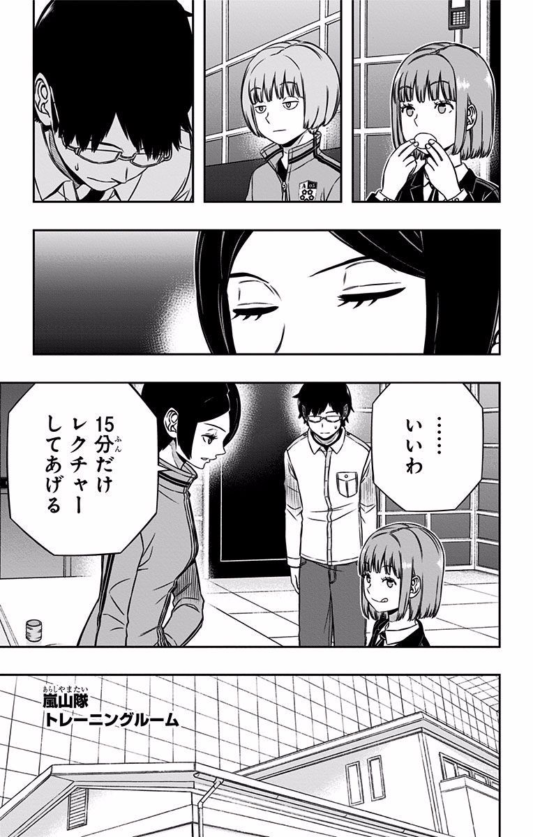 ワートリ 第122話 - Page 9
