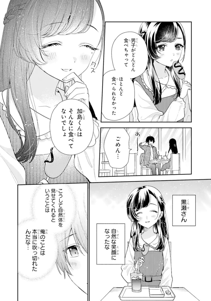 経験済みなキミと、経験ゼロなオレが、お付き合いする話。 第20.2話 - Page 8