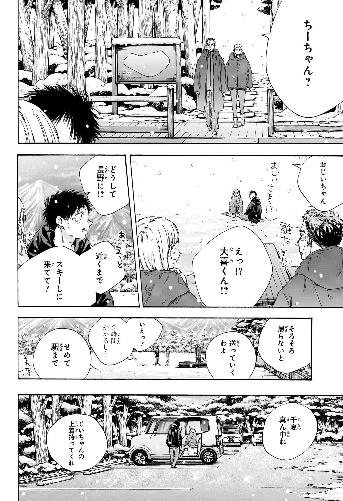 アオのハコ 第104話 - Page 16