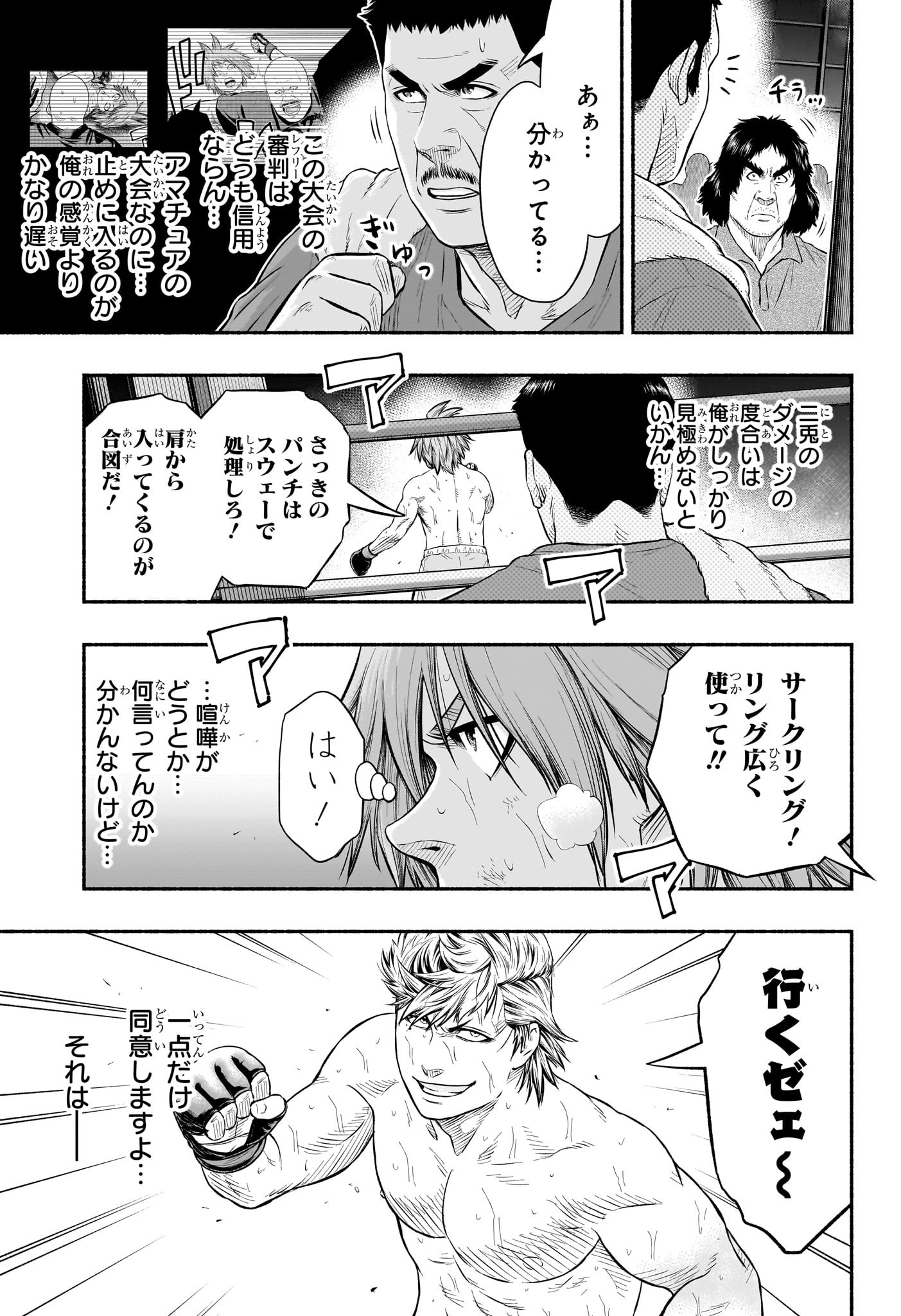 アスミカケル 第16話 - Page 11
