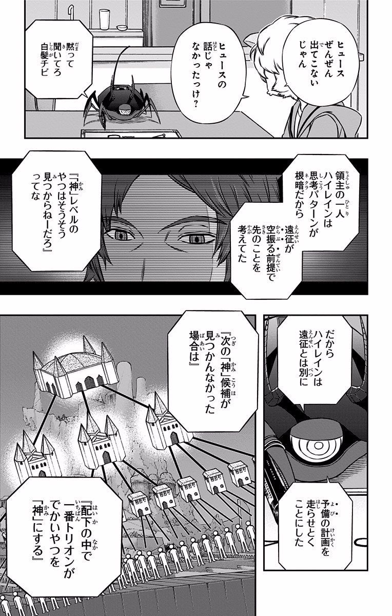 ワートリ 第119話 - Page 17