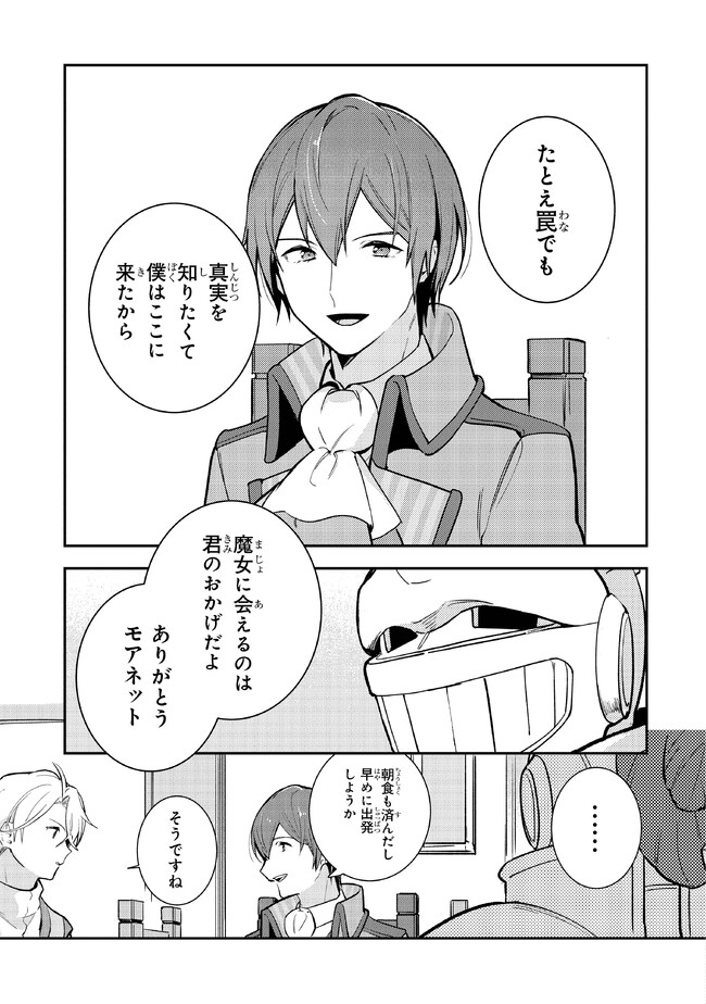 uusou Reijou Moanette 重装令嬢モアネット 第6.1話 - Page 7