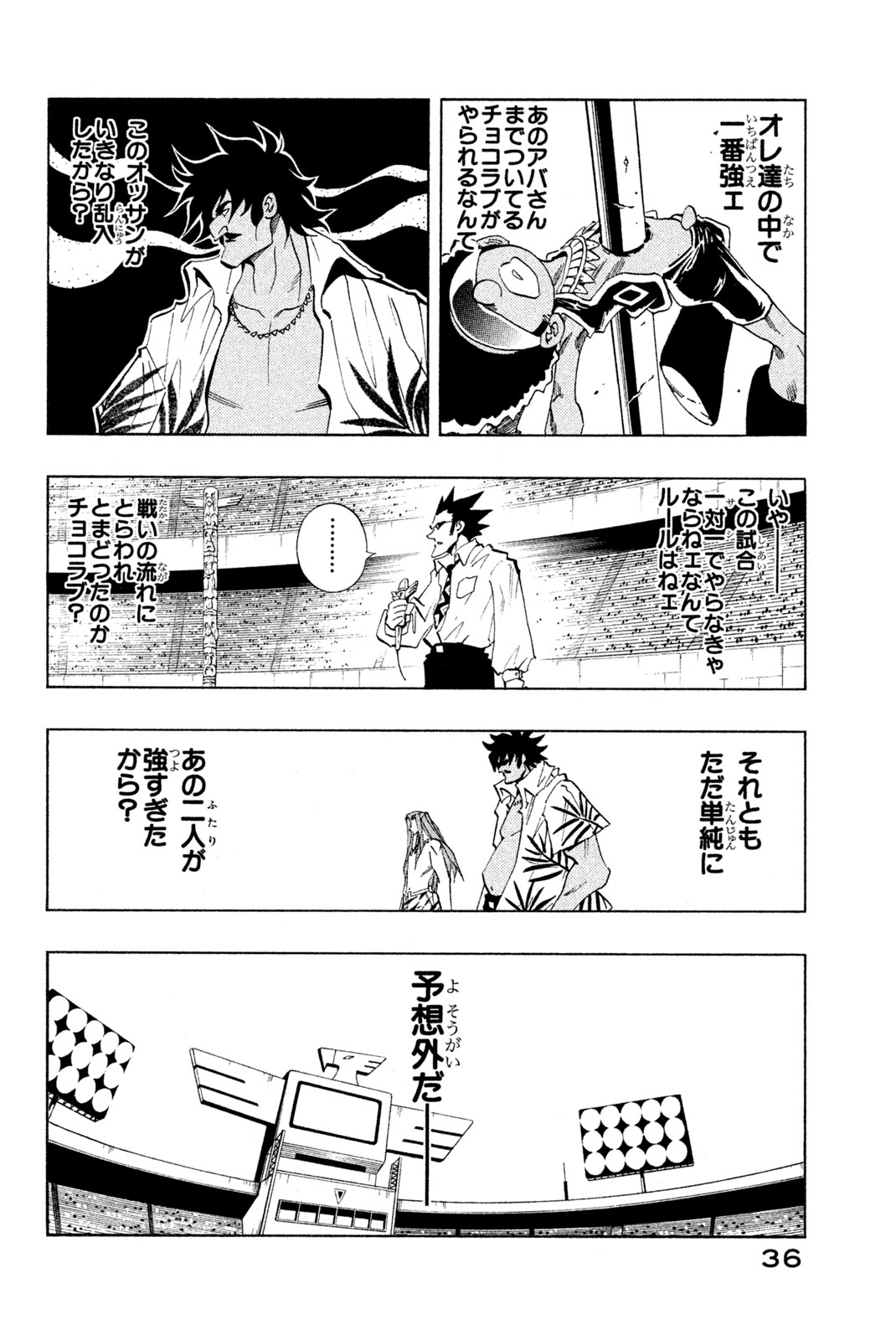 シャーマンキングザスーパースター 第226話 - Page 10