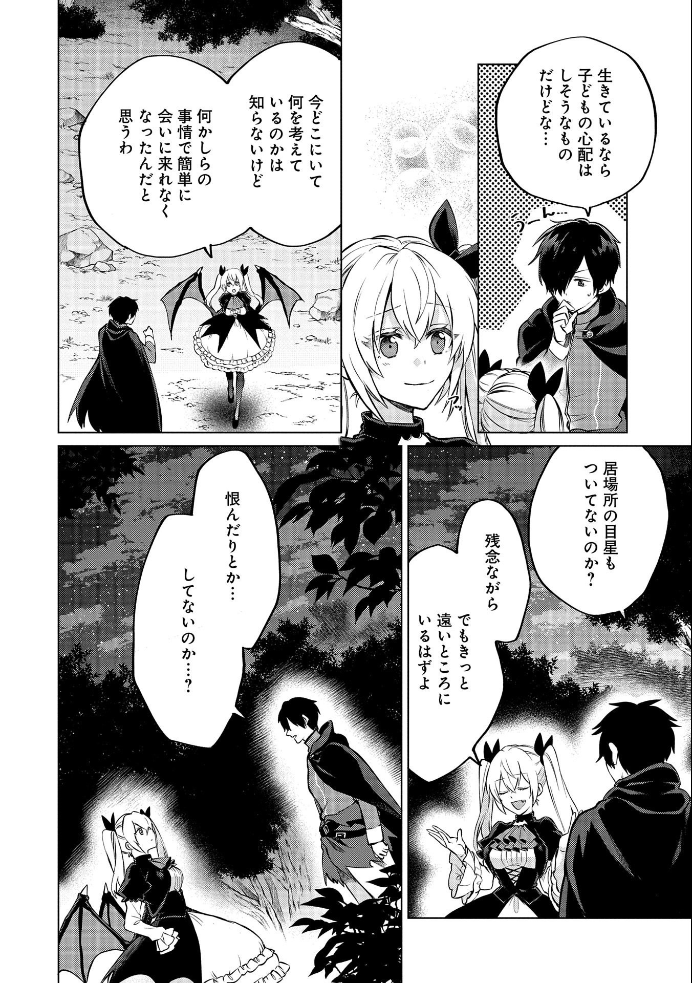追放されたお荷物テイマー、世界唯一のネクロマンサーに覚醒する. Tsuihou Sareta Onimotsu Tamer 第10.1話 - Page 12