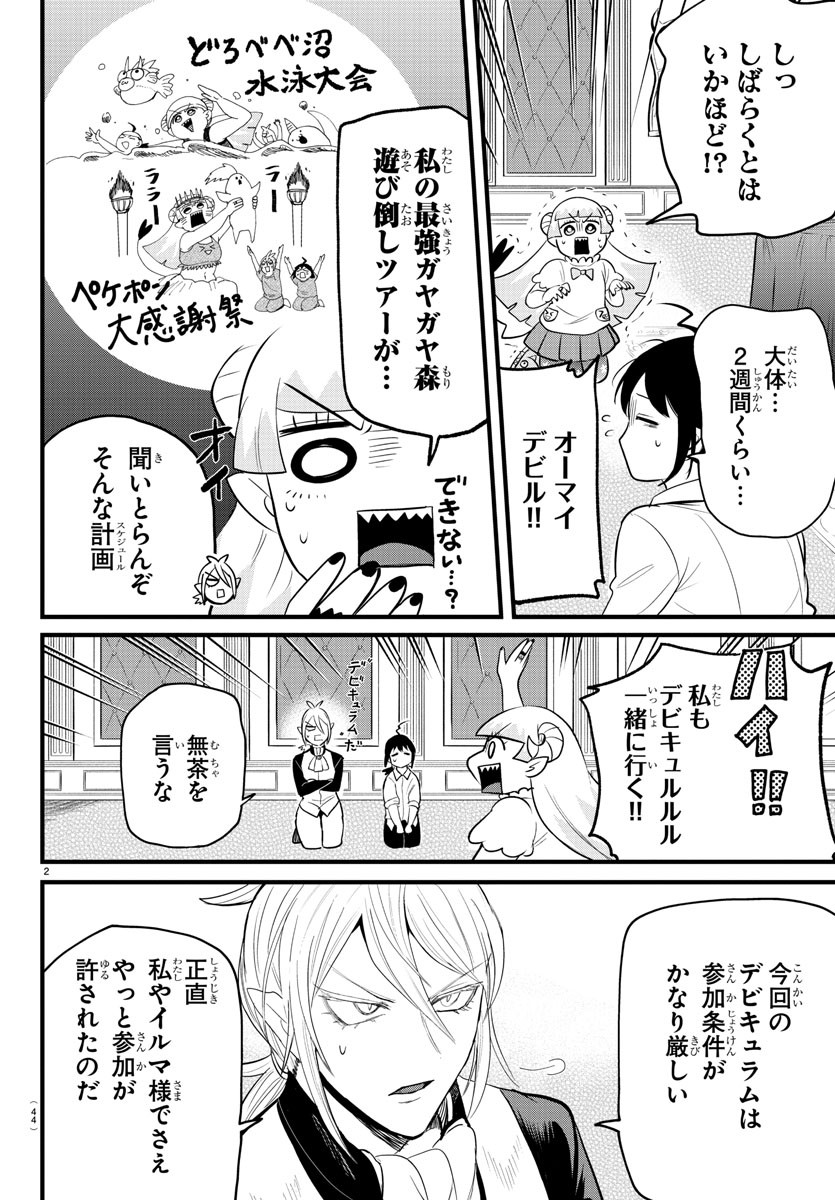 魔入りました！入間くん 第289話 - Page 2