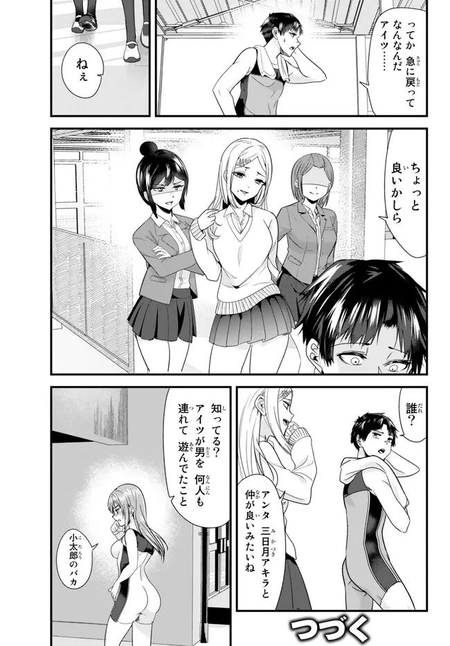 地元のいじめっ子達に仕返ししようとしたら、別の戦いが始まった。 第10話 - Page 13