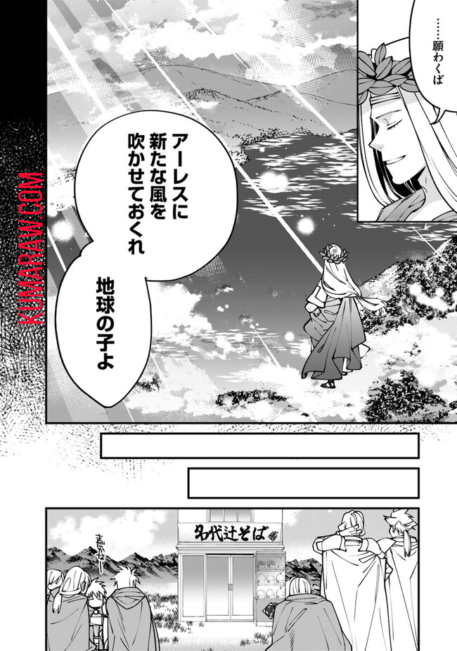 名代辻そば異世界店 第2話 - Page 26