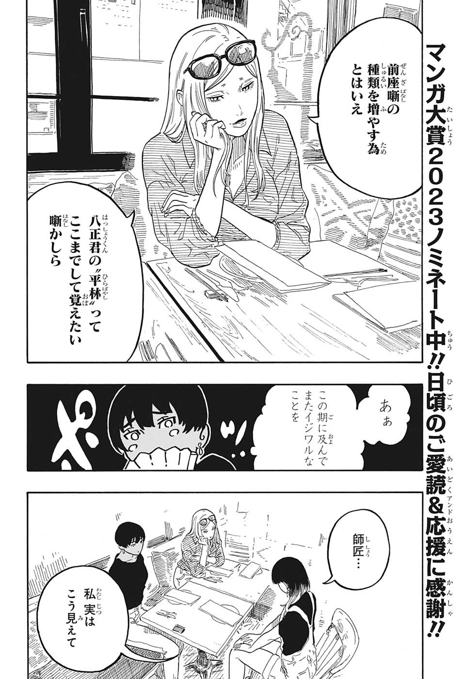あかね噺 第50話 - Page 4