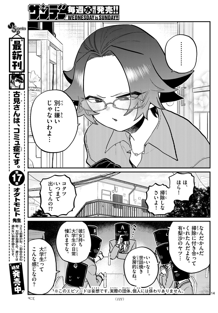 古見さんは、コミュ症です 第253話 - Page 16