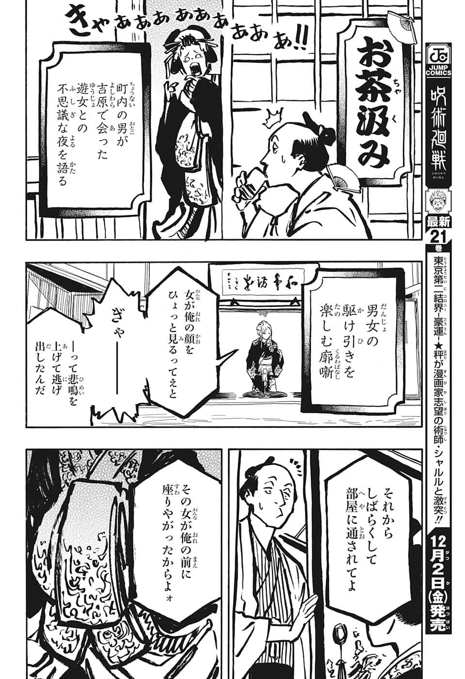 あかね噺 第40話 - Page 14