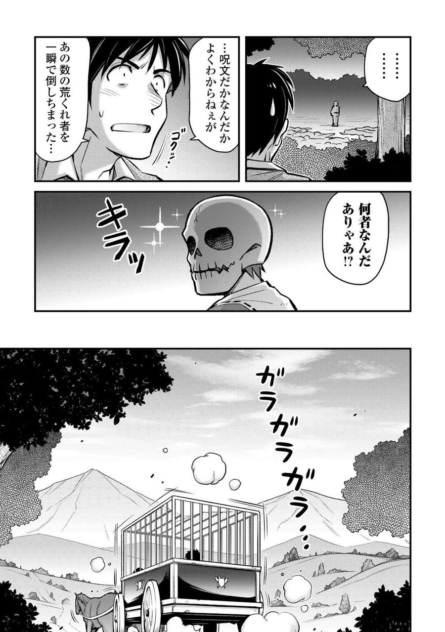 巻き込まれ召喚!? そして私は『神』でした?? 第34話 - Page 6