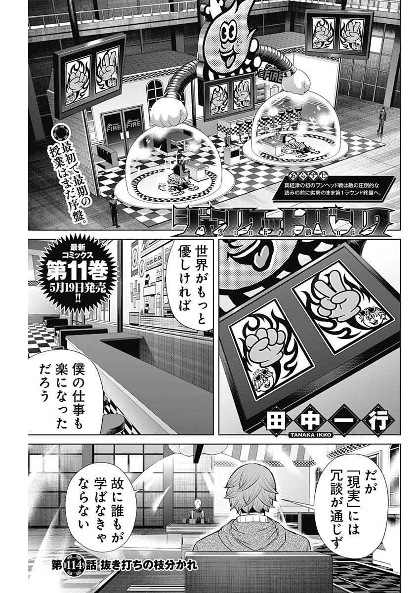 ジャンケットバンク 第114話 - Page 1