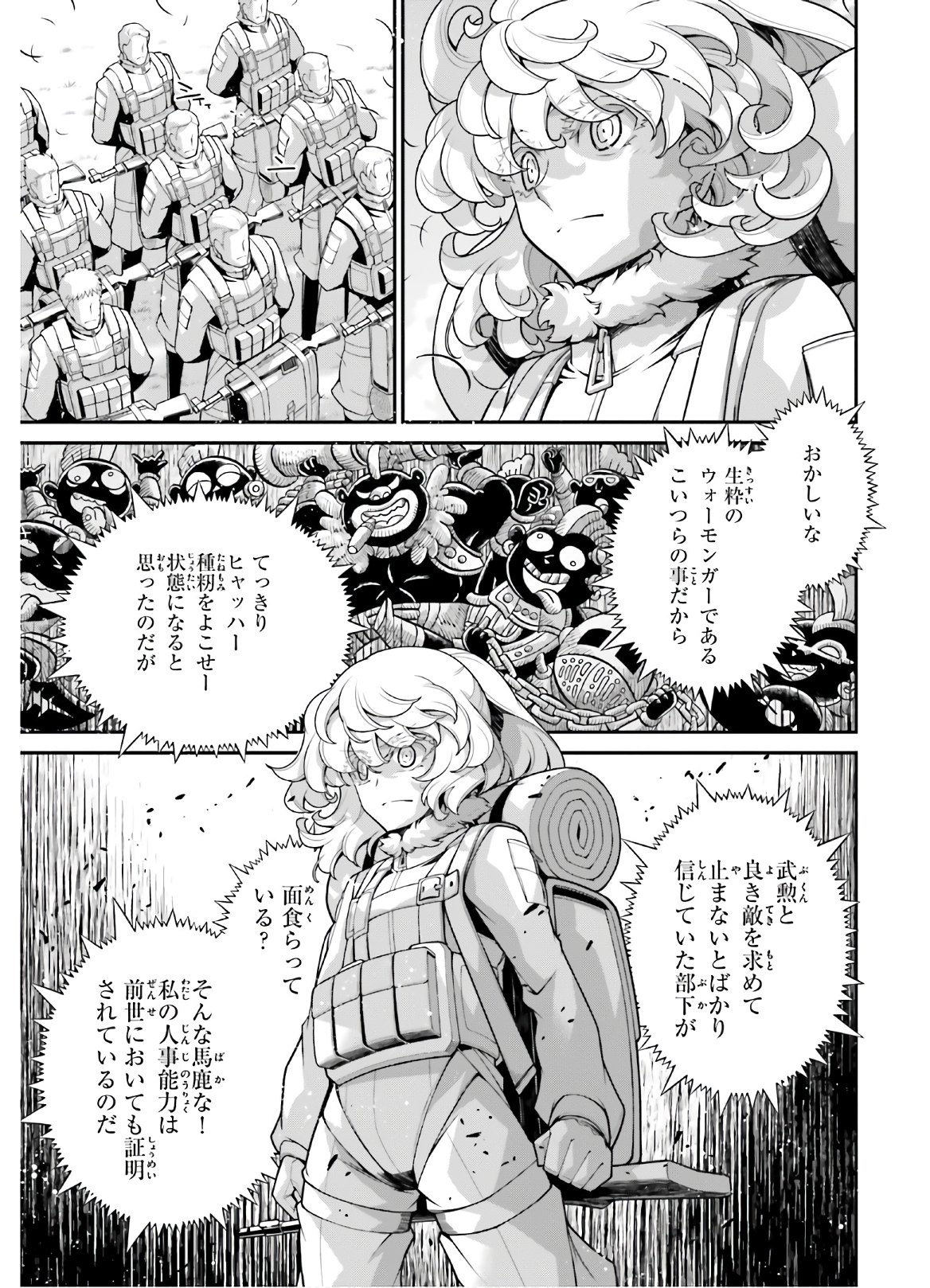 幼女戦記 第56話 - Page 10